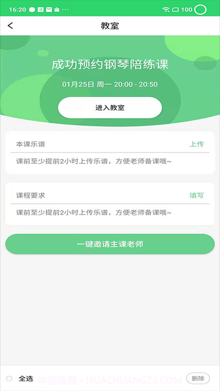 乐芽儿陪练学生端截图1