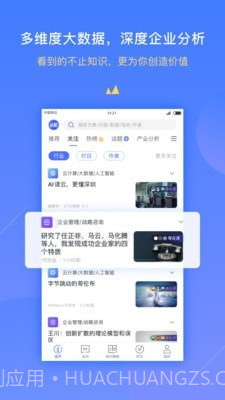 前瞻经济学人截图5 前瞻经济学人截图5