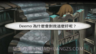 古树旋律2截图1