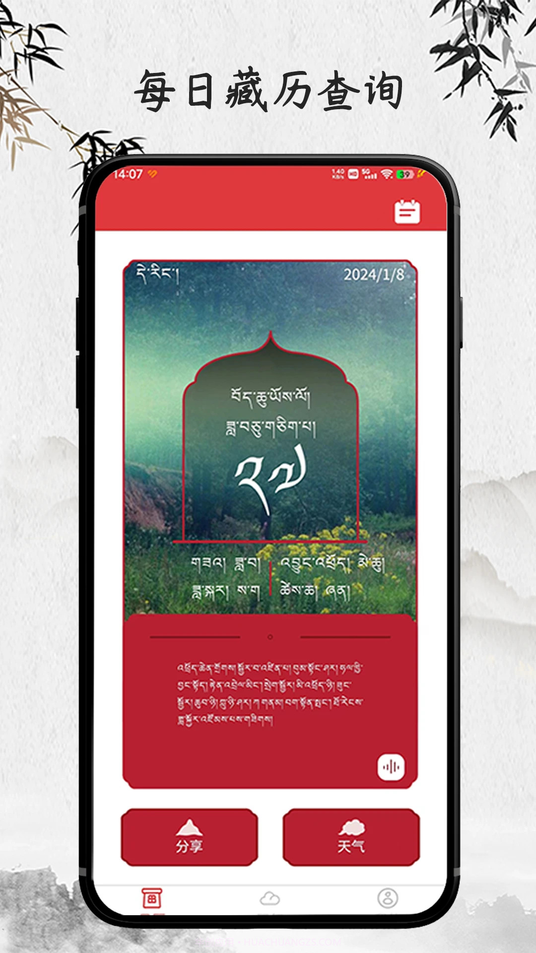 羚羊藏历天气官网版截图4