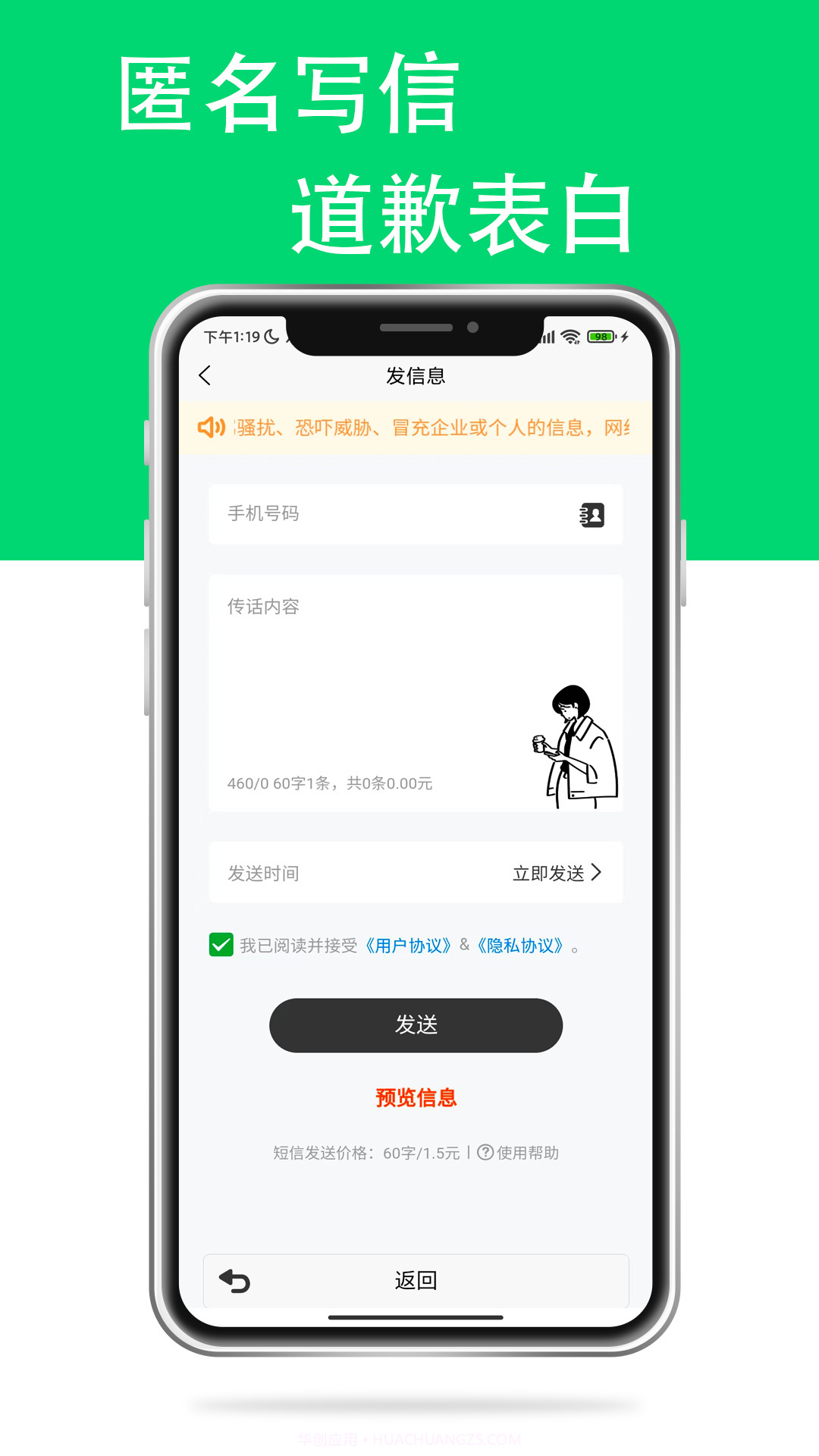 传话小助手截图2