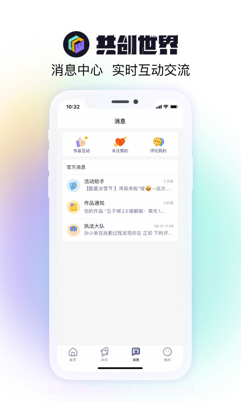 共创世界截图4 共创世界截图4