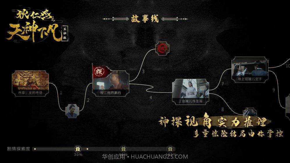 狄公案之金丝雀最新版截图3