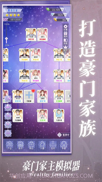 豪门家主模拟器最新版截图2