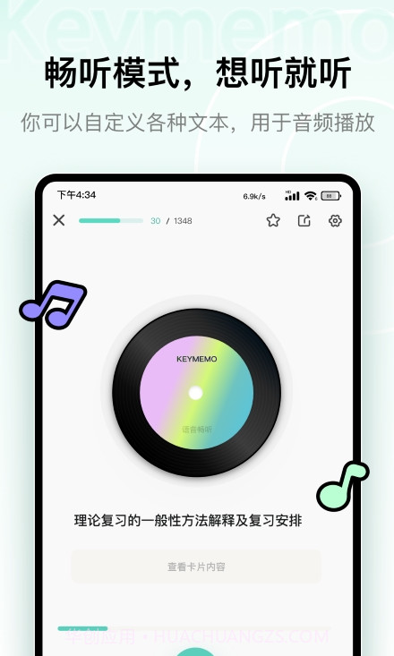 keymemo学习卡截图4