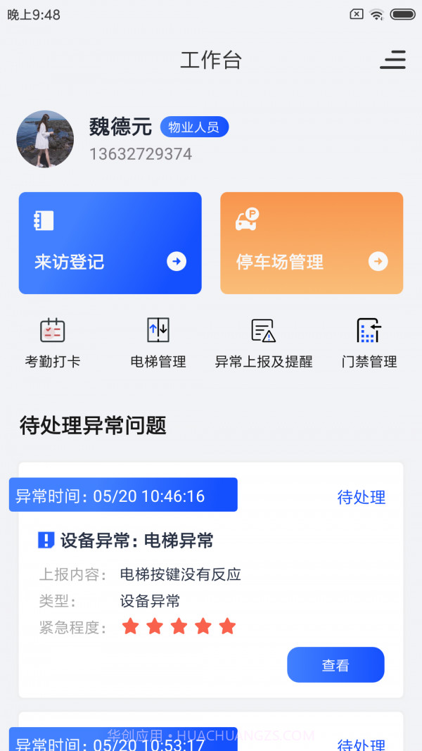 谷豚园管家截图4