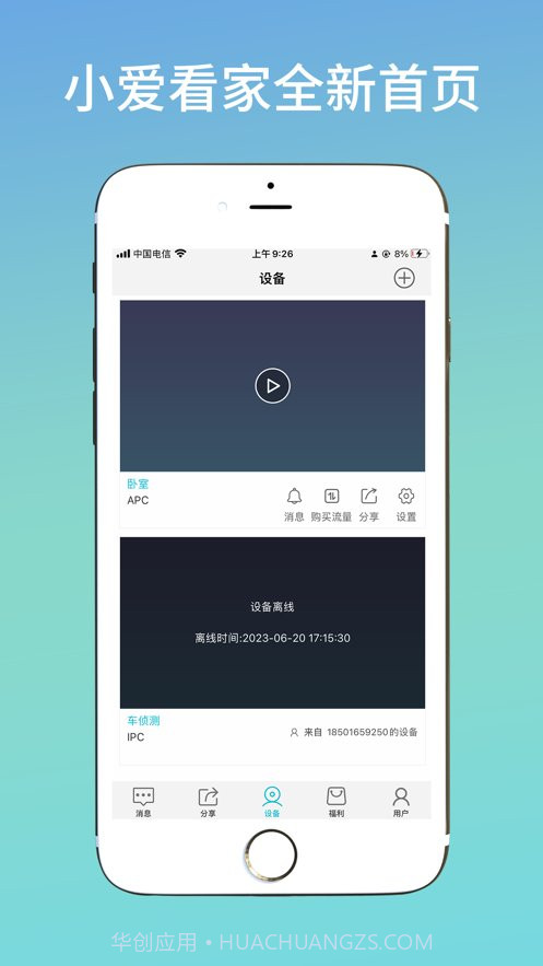 小爱看家截图3 小爱看家截图3