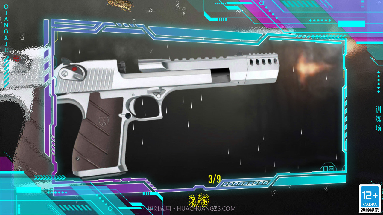 枪械训练场截图2