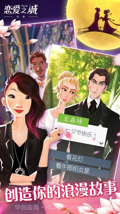 恋爱之城巴黎中文版截图1 恋爱之城巴黎中文版截图1