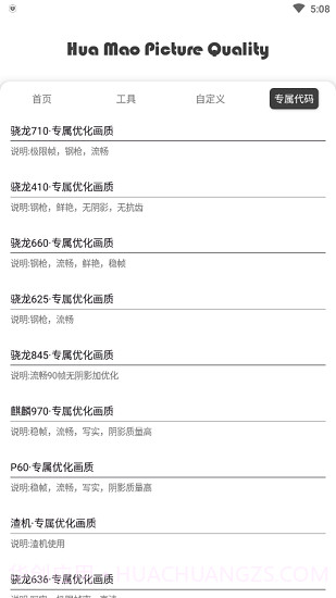 xthz.vlp画质助手截图3