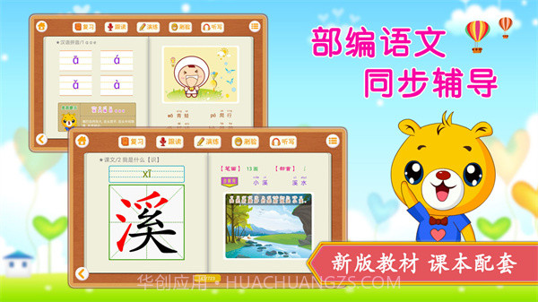 小学语文识字纯净版截图1 小学语文识字纯净版截图1