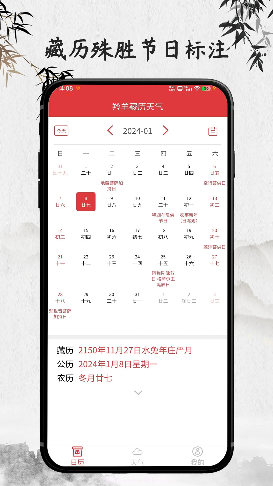 羚羊藏历天气无会员截图3 羚羊藏历天气无会员截图3