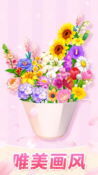 插花消除完整版截图3 插花消除完整版截图3