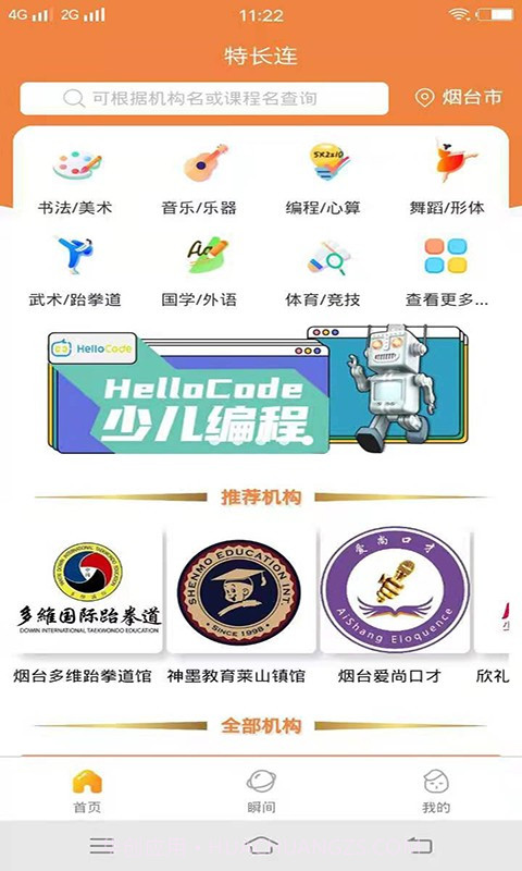 特长连截图2 特长连截图2