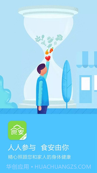 众食安官方版截图2 众食安官方版截图2