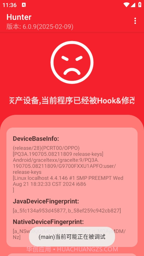 hunter检测正式版截图1 hunter检测正式版截图1