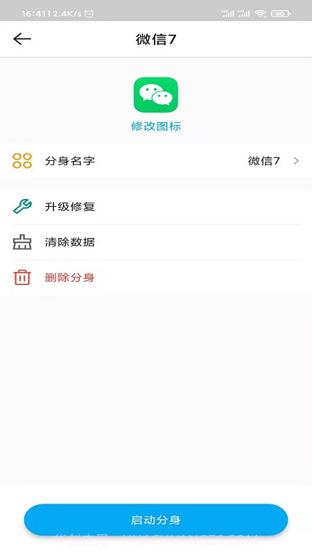 微双开多开分身截图2 微双开多开分身截图2