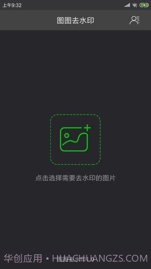 图图去水印截图1 图图去水印截图1