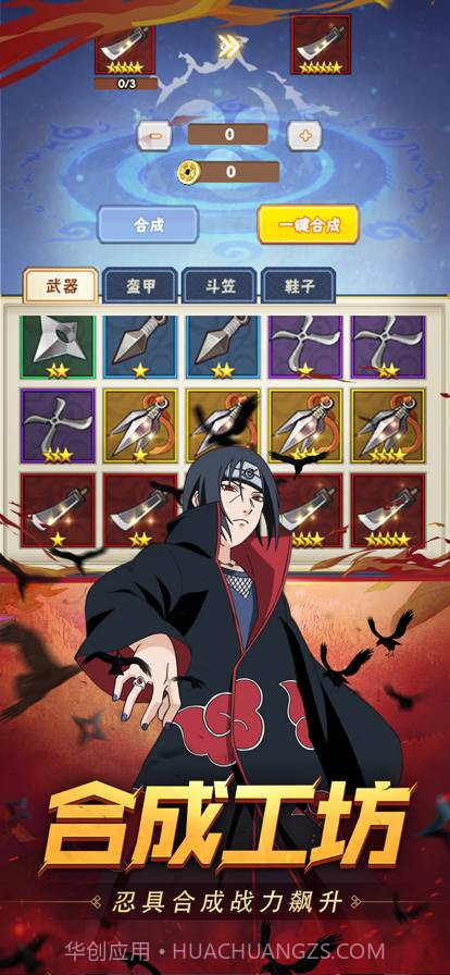 王者之心火影疾风传手机版截图5