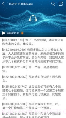 音视频转文字截图3