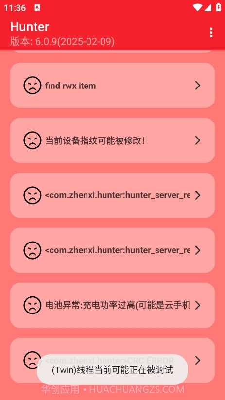 hunter检测正式版截图2 hunter检测正式版截图2