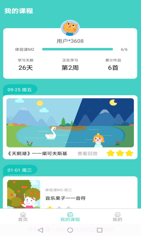 乐乐熊音乐课截图2