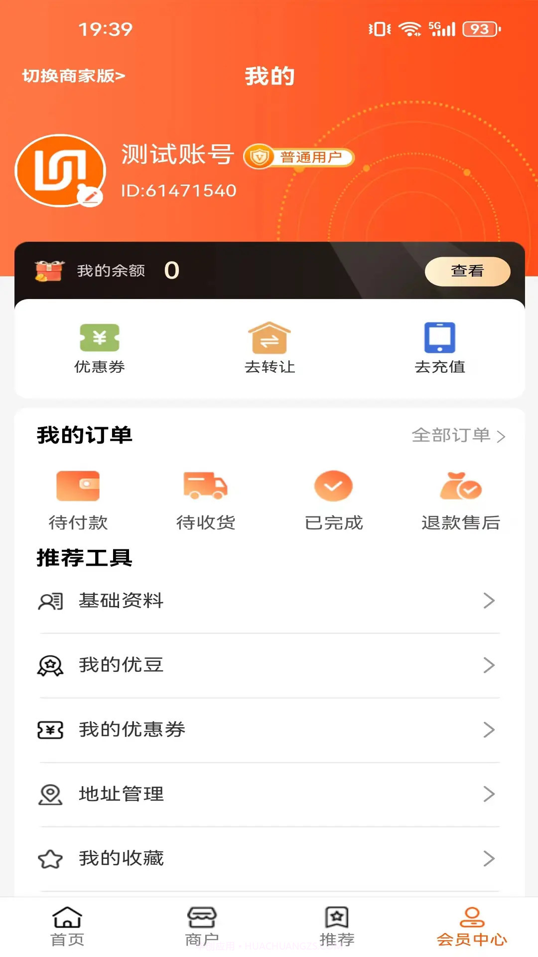 优齐易货正式版截图4 优齐易货正式版截图4