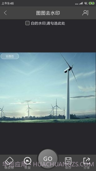 图图去水印截图4 图图去水印截图4