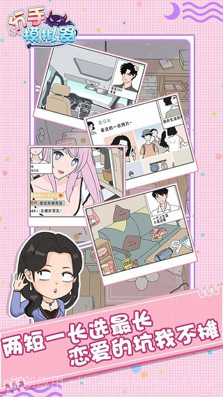 分手模拟器精简版截图2