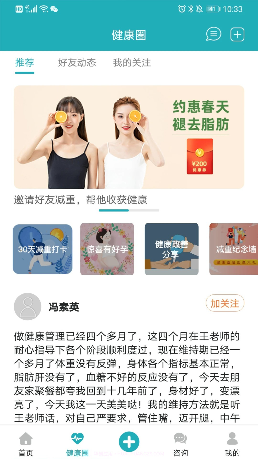 体重管家手机版截图1 体重管家手机版截图1