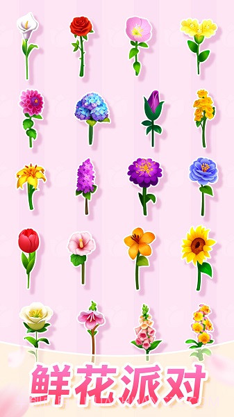 插花消除完整版截图4 插花消除完整版截图4