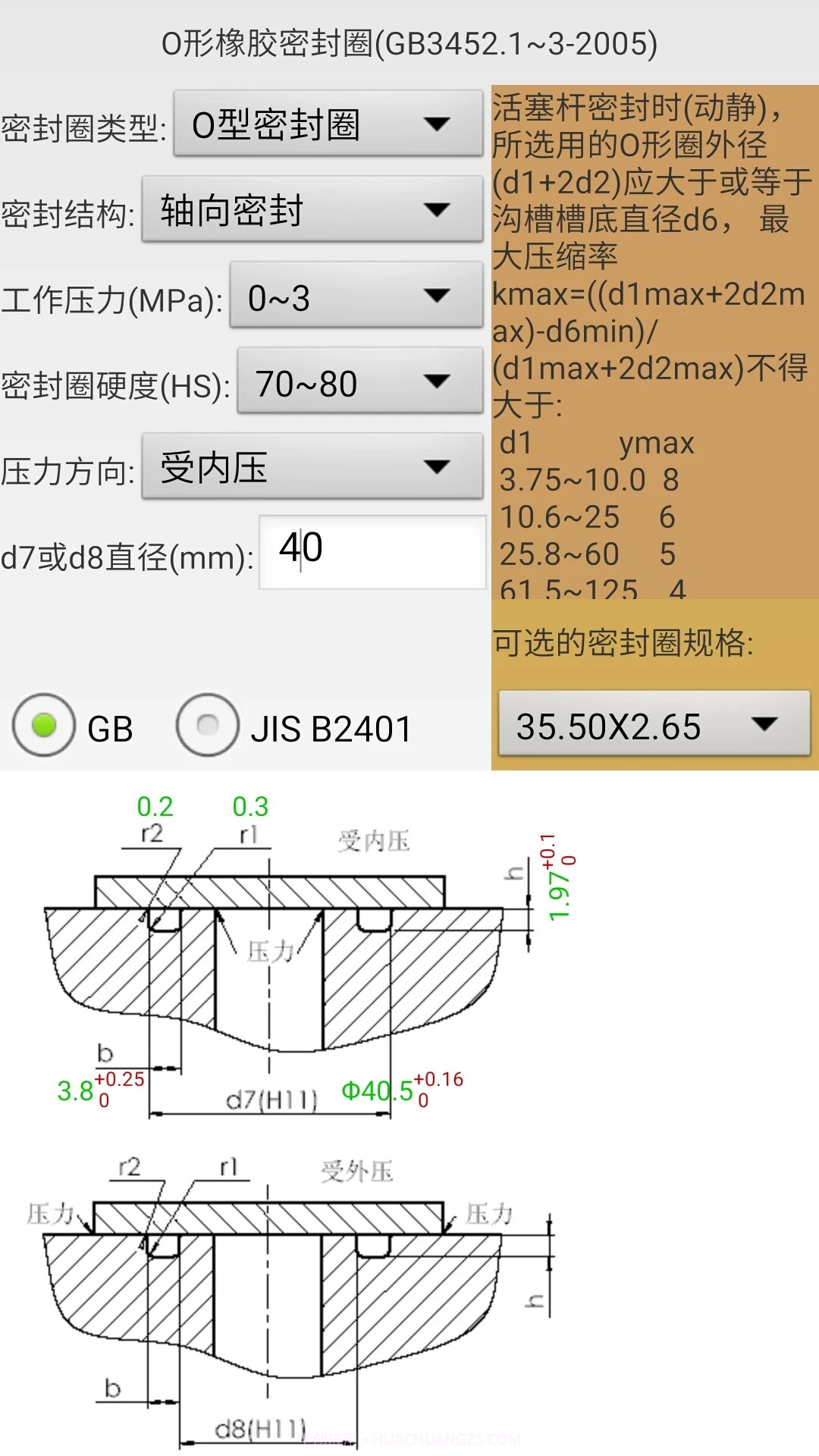 机械密封2025最新版截图3 机械密封2025最新版截图3