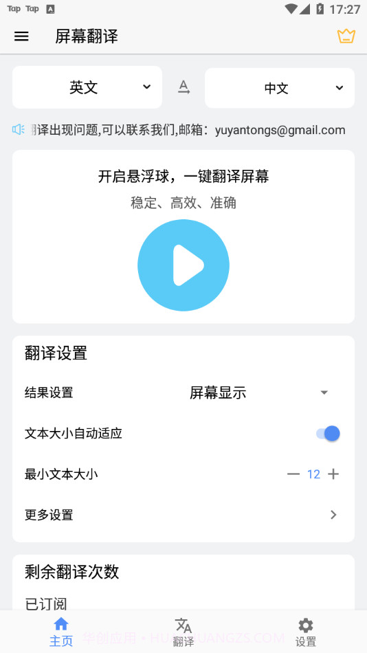 ScreenTranslation屏幕翻译免费版截图1