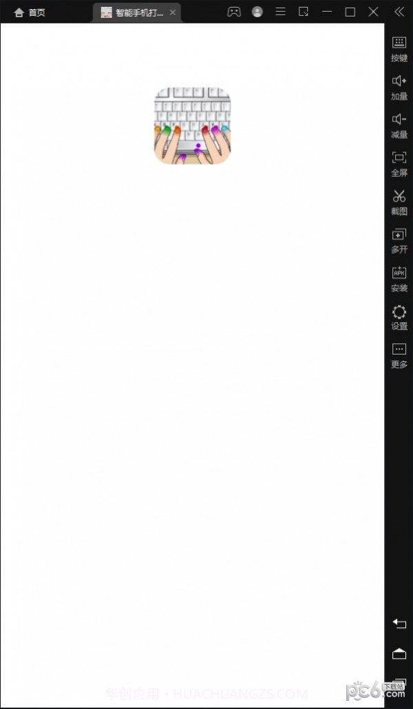 智能手机打字员截图4