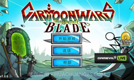 卡通战争:剑灵截图4 卡通战争:剑灵截图4