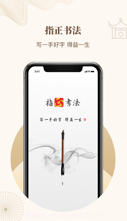 指正书法截图1 指正书法截图1