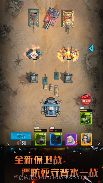 炮火与远征截图2 炮火与远征截图2