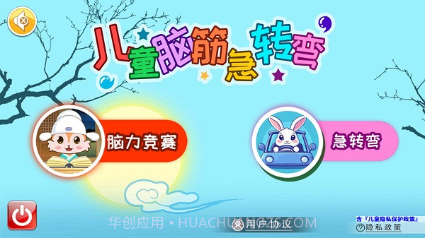 儿童脑筋急转弯完整版截图1 儿童脑筋急转弯完整版截图1