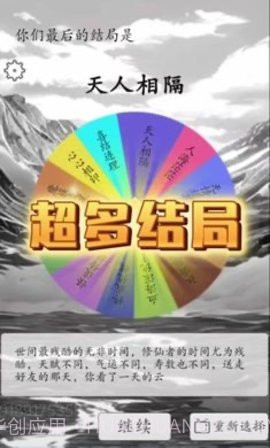 我靠转盘修炼成仙截图3