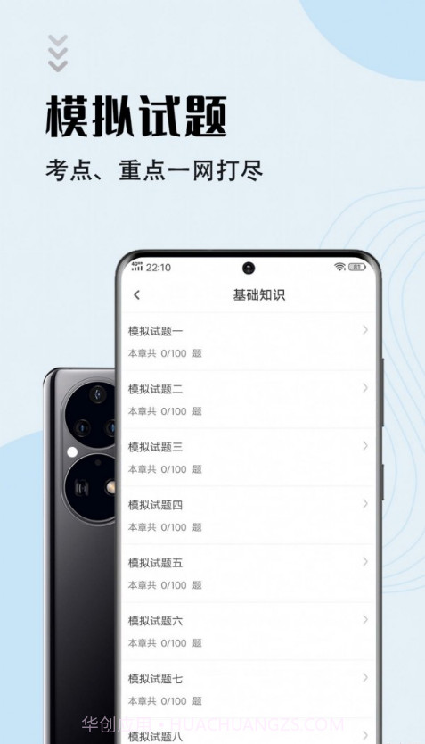 临床医学检验技师智题库截图1