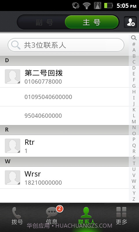 一机多号截图2 一机多号截图2