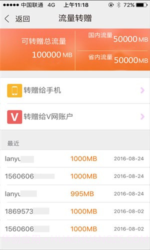 流量V网截图3