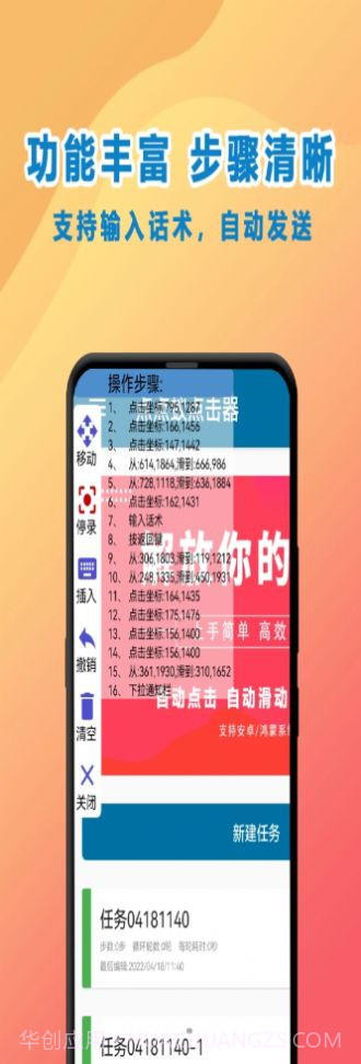 点点蚁点击器免费版截图1 点点蚁点击器免费版截图1