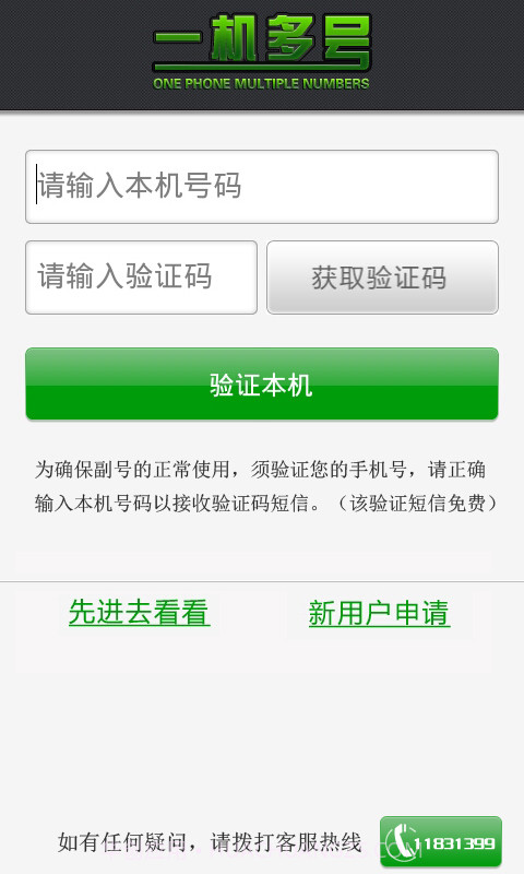 一机多号截图1 一机多号截图1