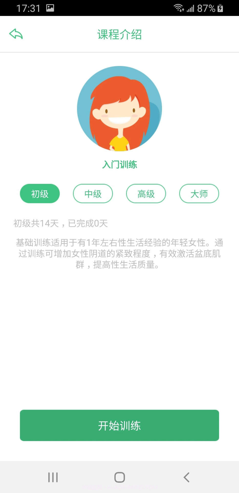 凯格尔大师全新版本截图2 凯格尔大师全新版本截图2