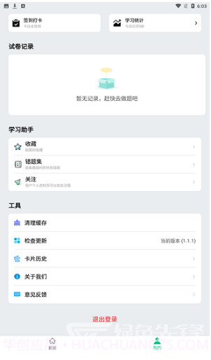 酷酷题库在线刷题V1.2.2 安卓中文版截图3