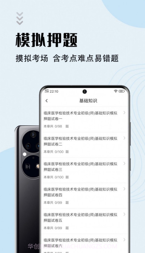 临床医学检验技师智题库截图3