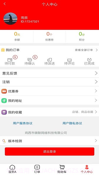 微联外卖全新版本截图1 微联外卖全新版本截图1