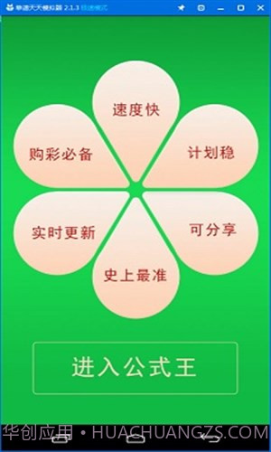 公式王个位单双计划截图3 公式王个位单双计划截图3