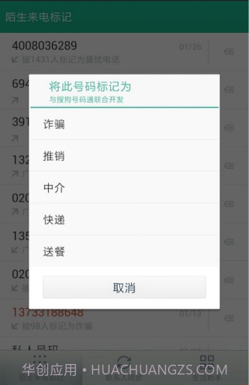 号码管家截图3 号码管家截图3